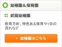 武岡幼稚園