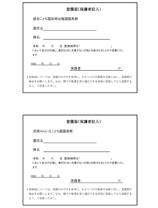 登園届