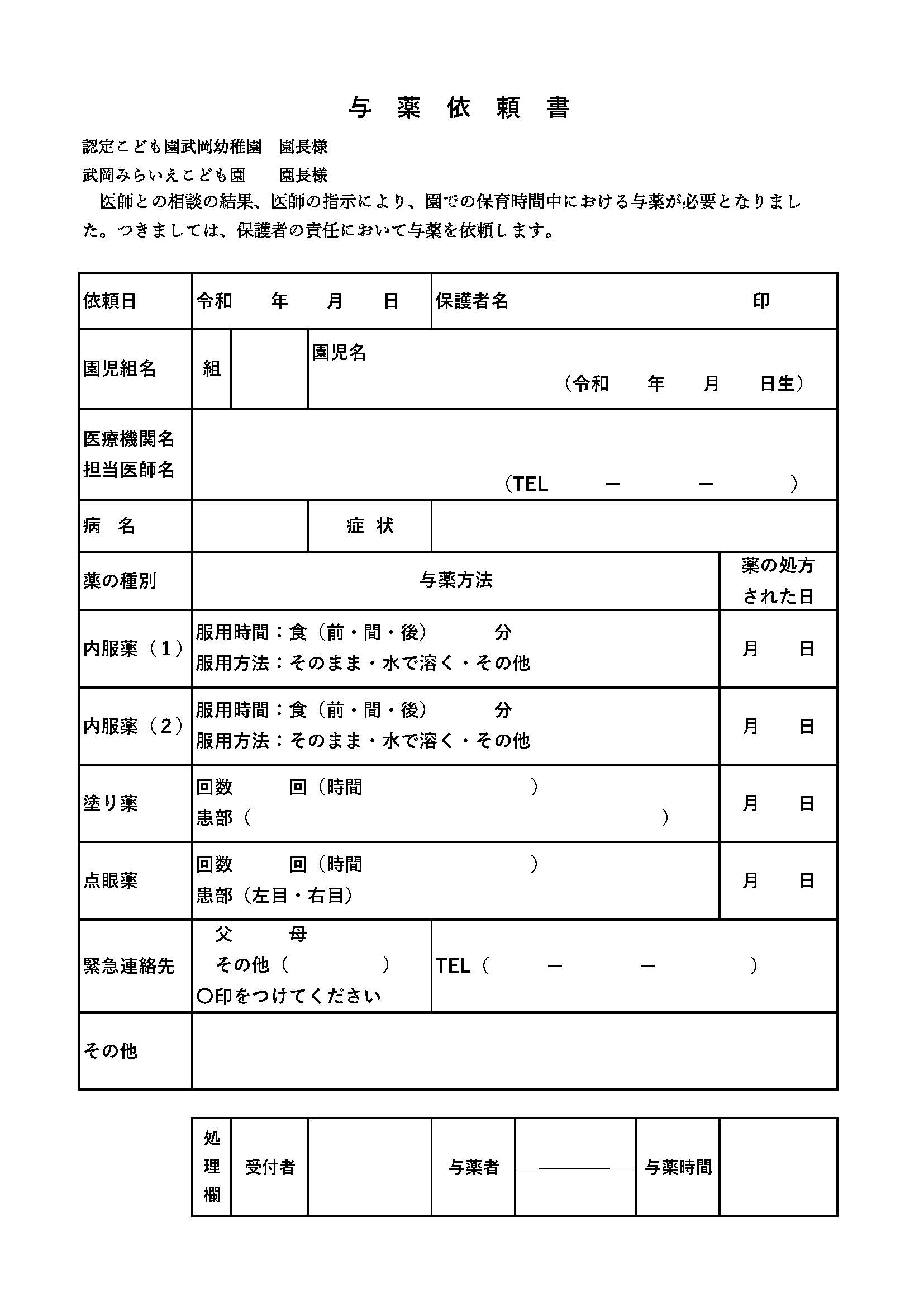 与薬依頼書